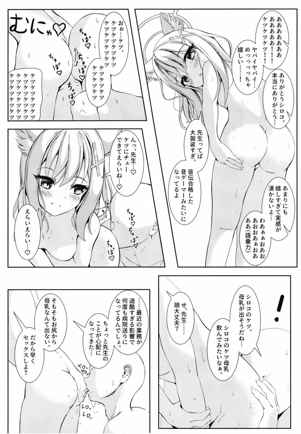 ケツにチューできてえらいね Page.12
