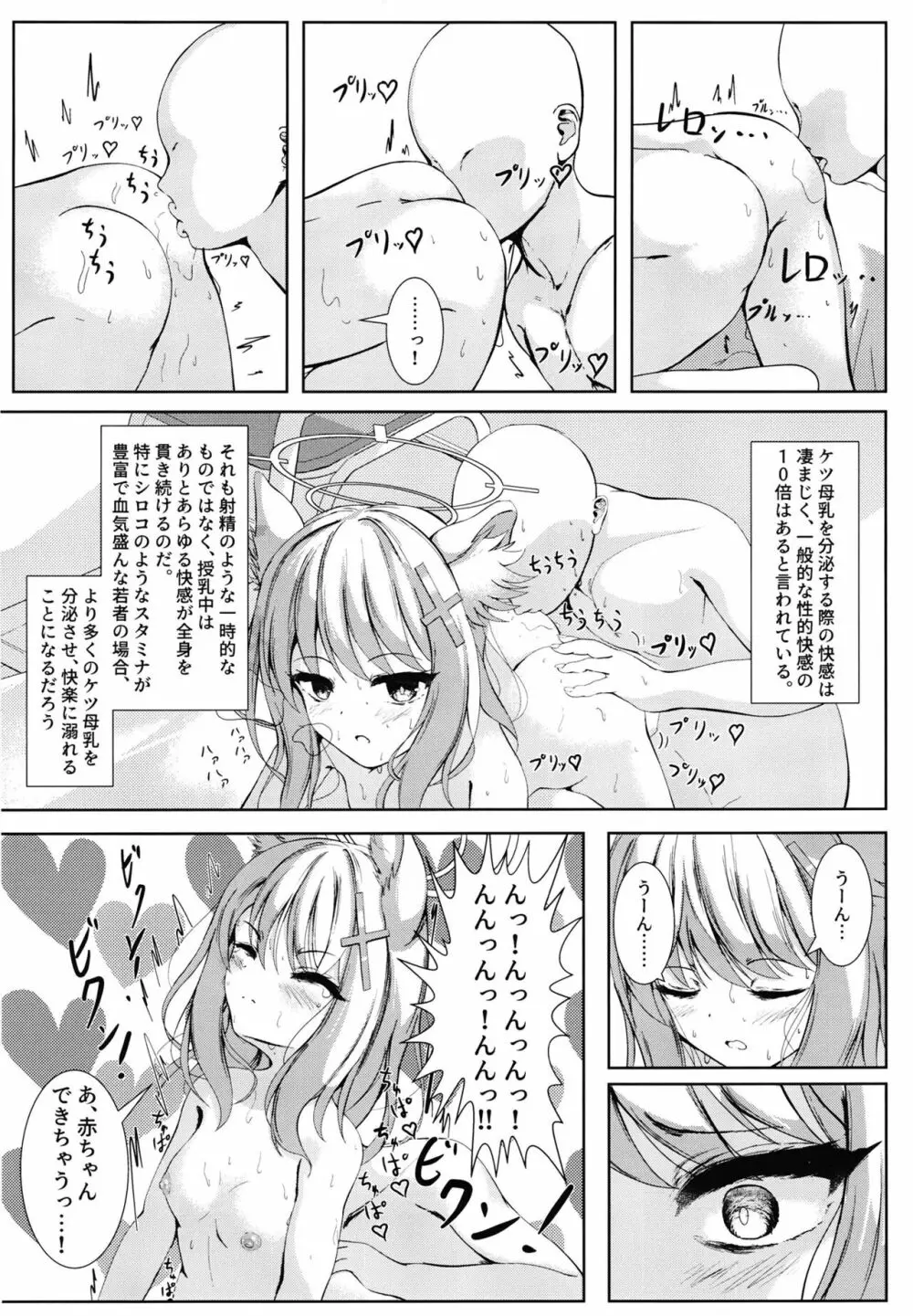 ケツにチューできてえらいね Page.13