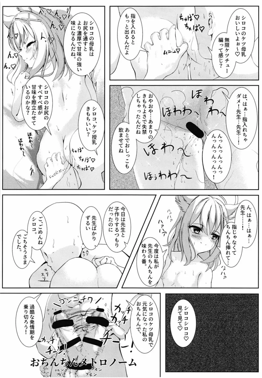 ケツにチューできてえらいね Page.14
