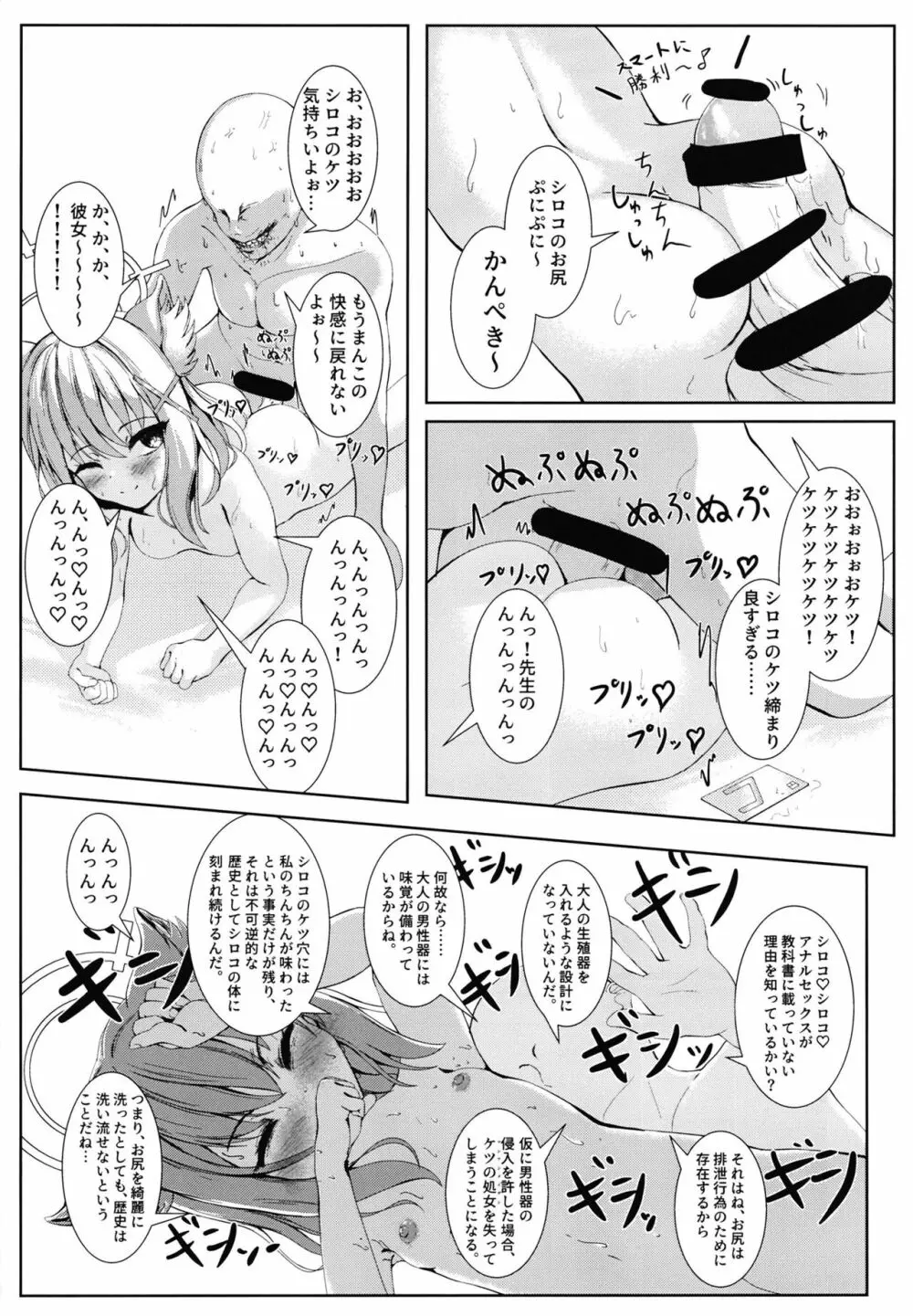 ケツにチューできてえらいね Page.15