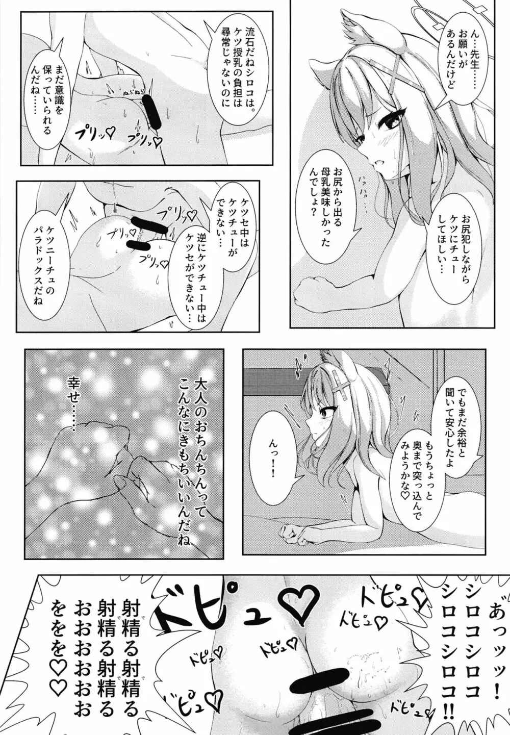 ケツにチューできてえらいね Page.16