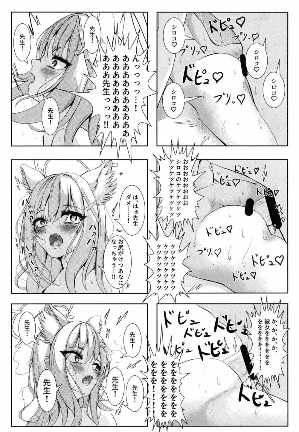 ケツにチューできてえらいね Page.17