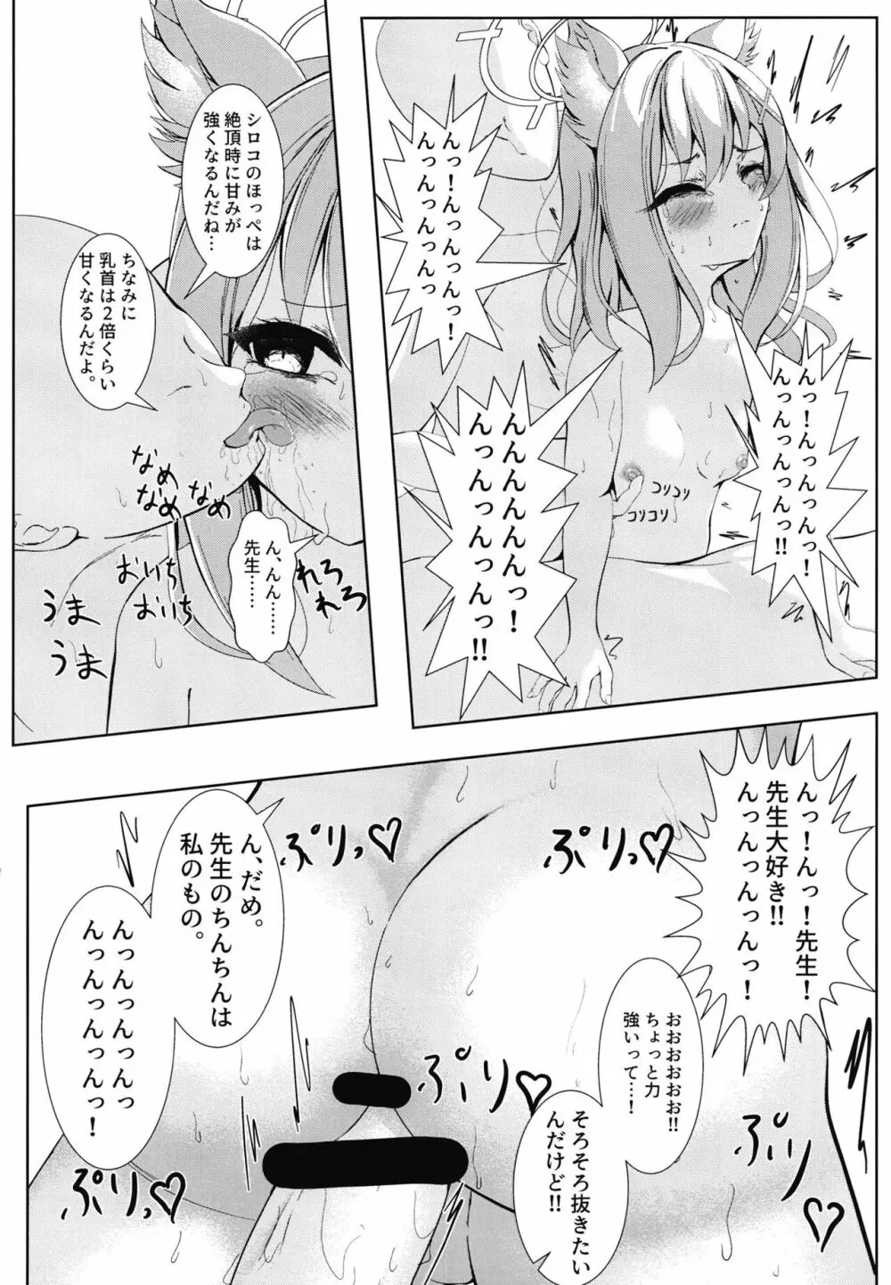 ケツにチューできてえらいね Page.18