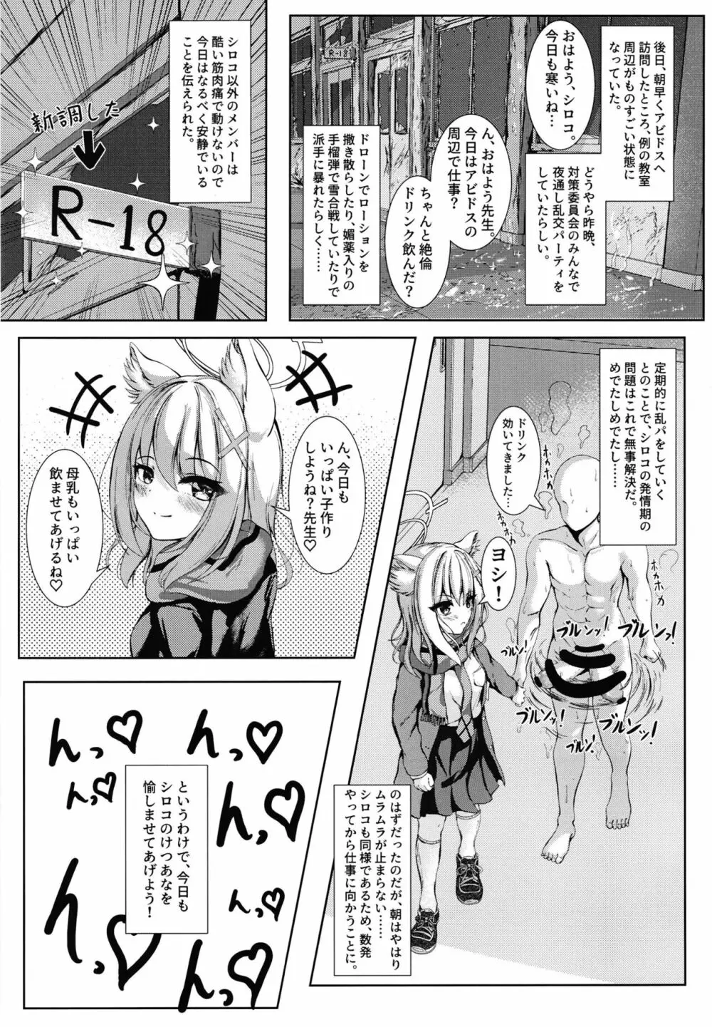 ケツにチューできてえらいね Page.21