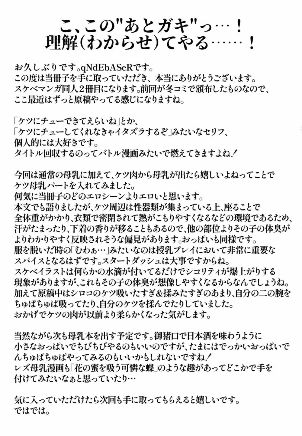 ケツにチューできてえらいね Page.23