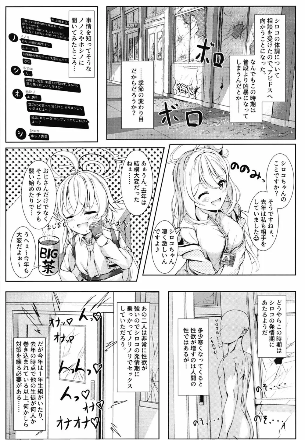 ケツにチューできてえらいね Page.4