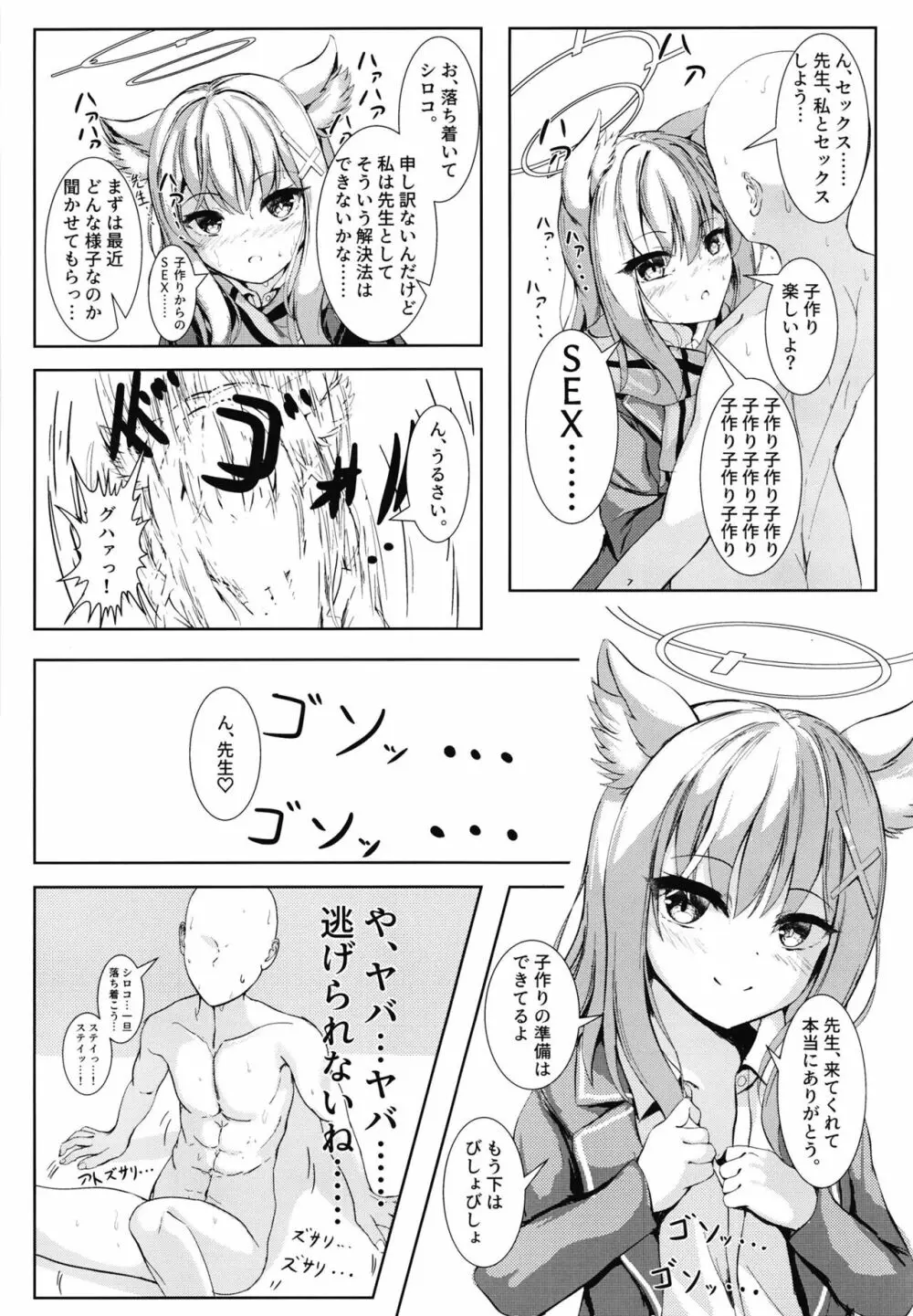 ケツにチューできてえらいね Page.6