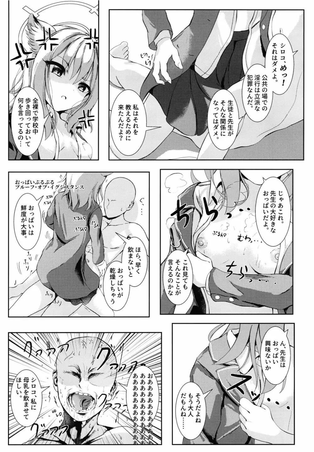 ケツにチューできてえらいね Page.7