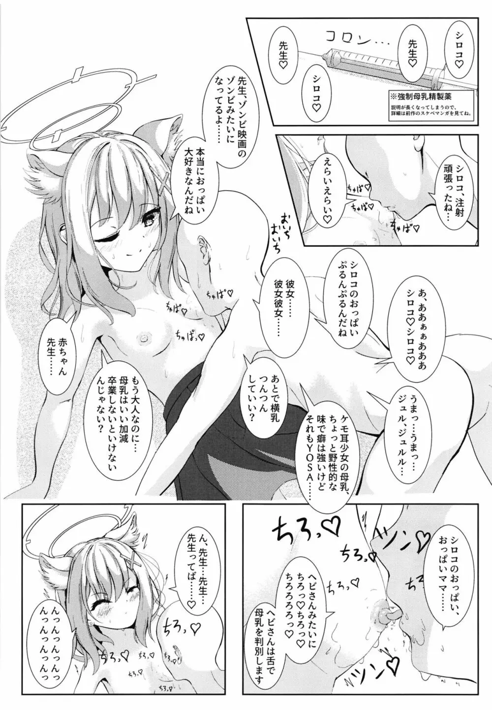 ケツにチューできてえらいね Page.8