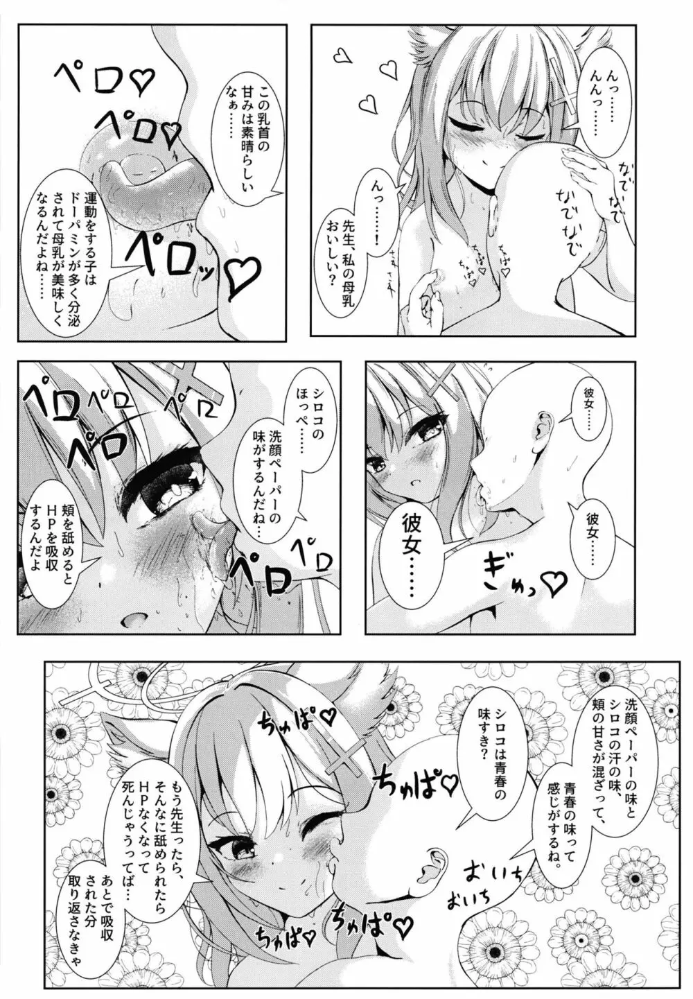 ケツにチューできてえらいね Page.9