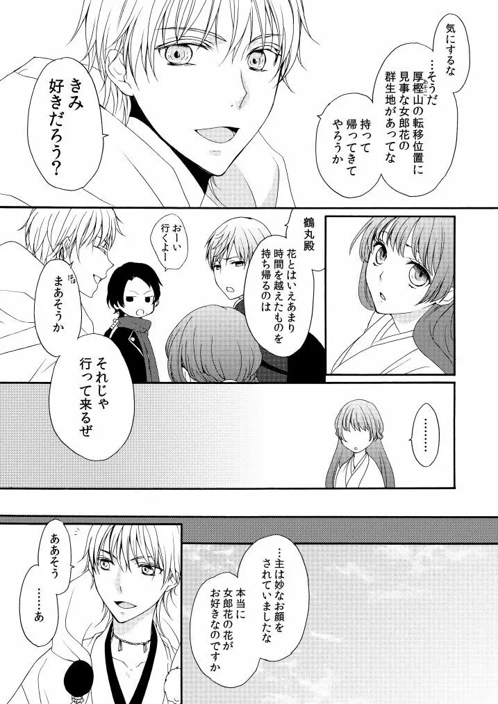 回転木馬は恋を詠う Page.10