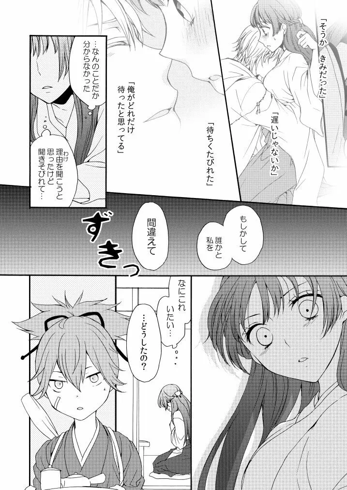 回転木馬は恋を詠う Page.13