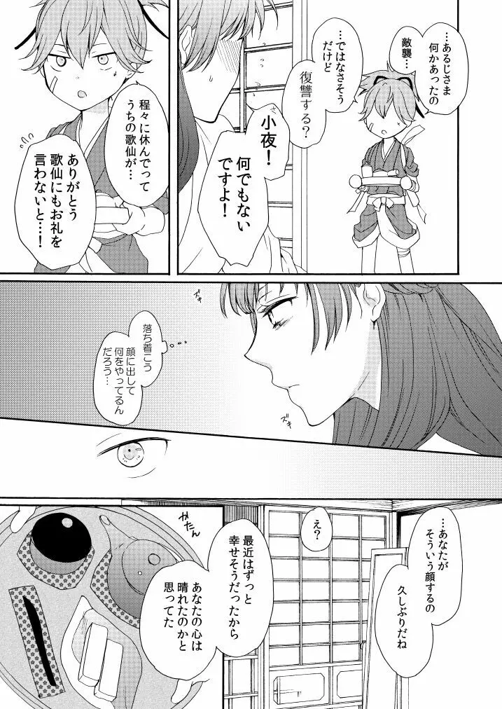 回転木馬は恋を詠う Page.14