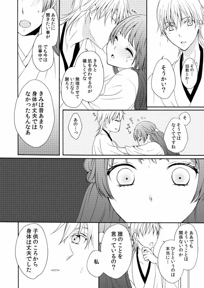 回転木馬は恋を詠う Page.17