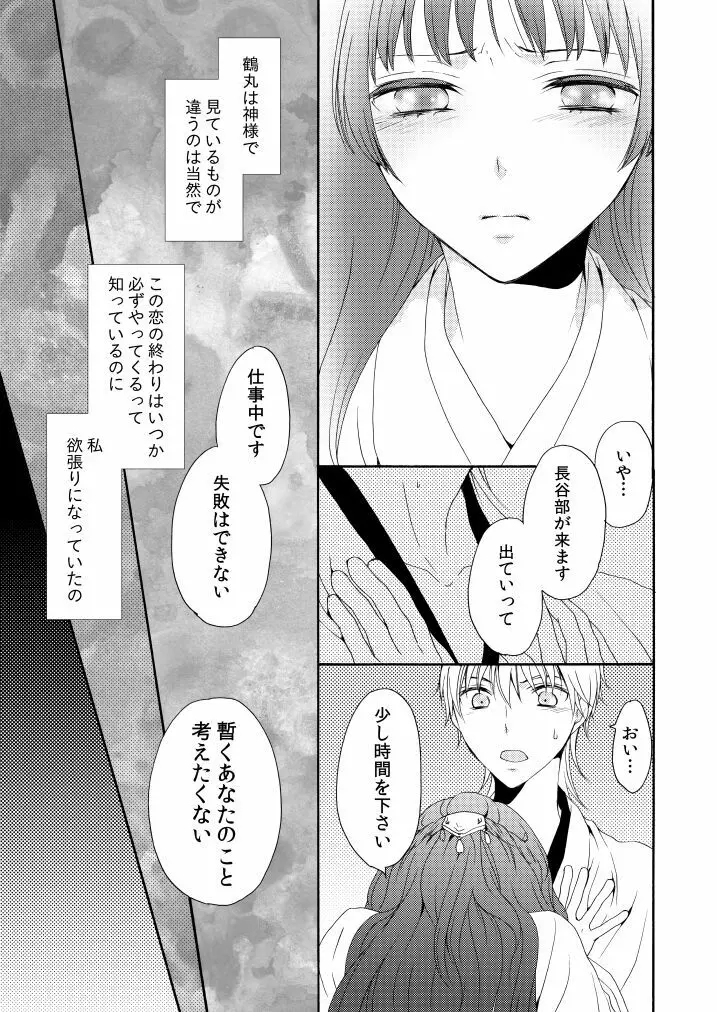 回転木馬は恋を詠う Page.18