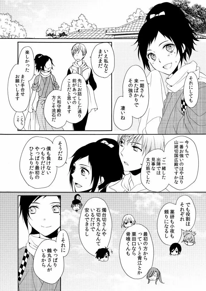 回転木馬は恋を詠う Page.19