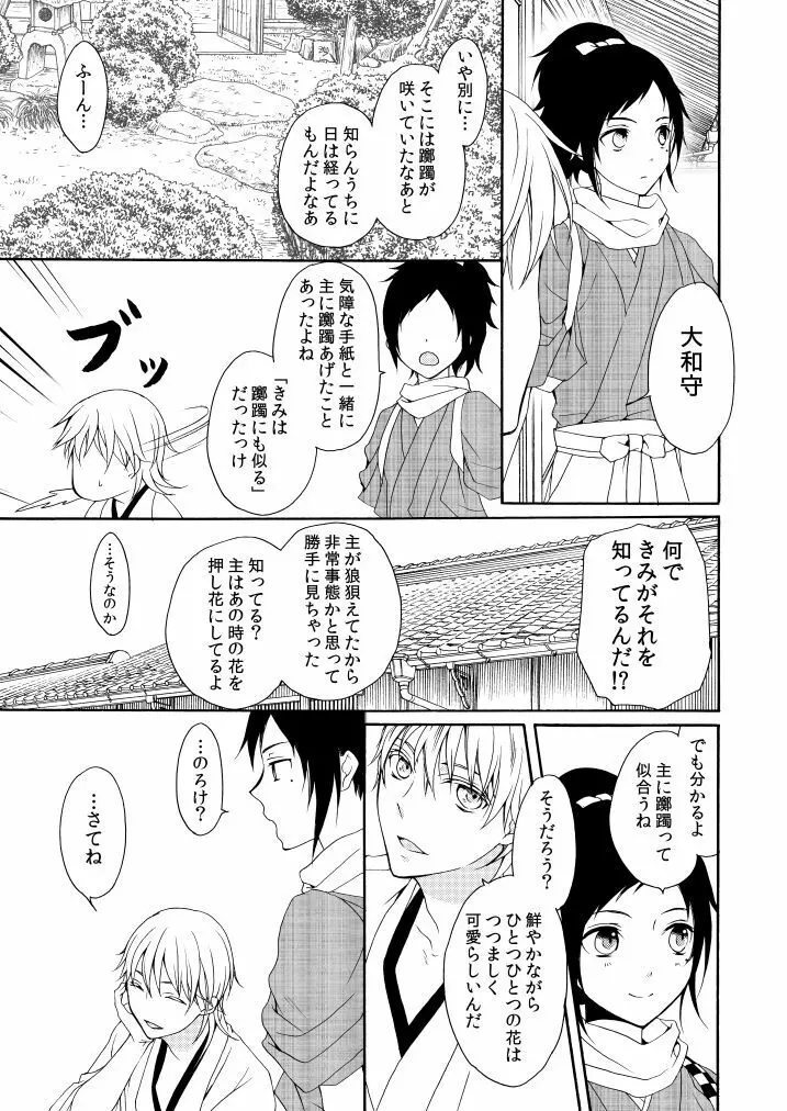 回転木馬は恋を詠う Page.22