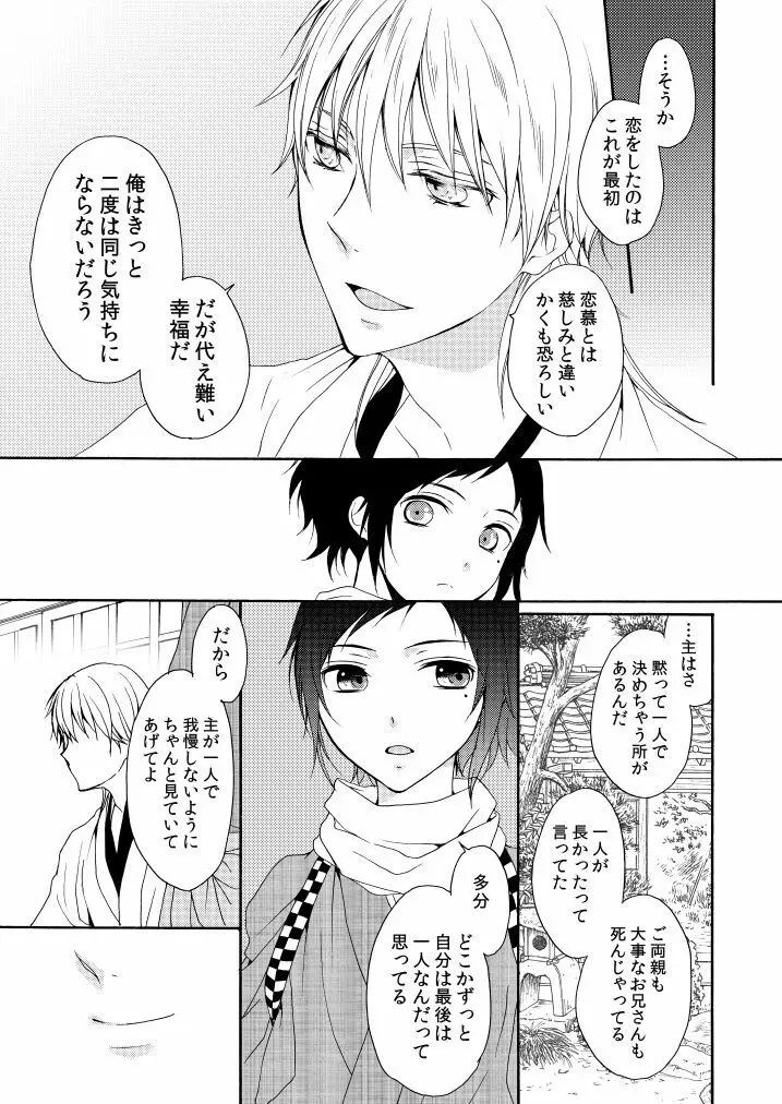 回転木馬は恋を詠う Page.24