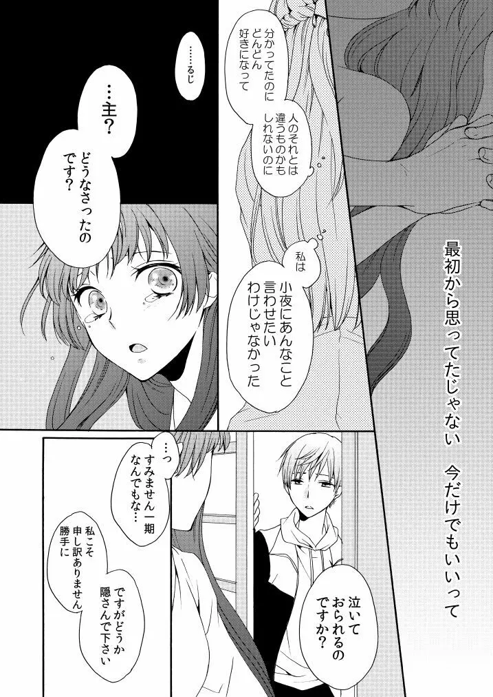 回転木馬は恋を詠う Page.27