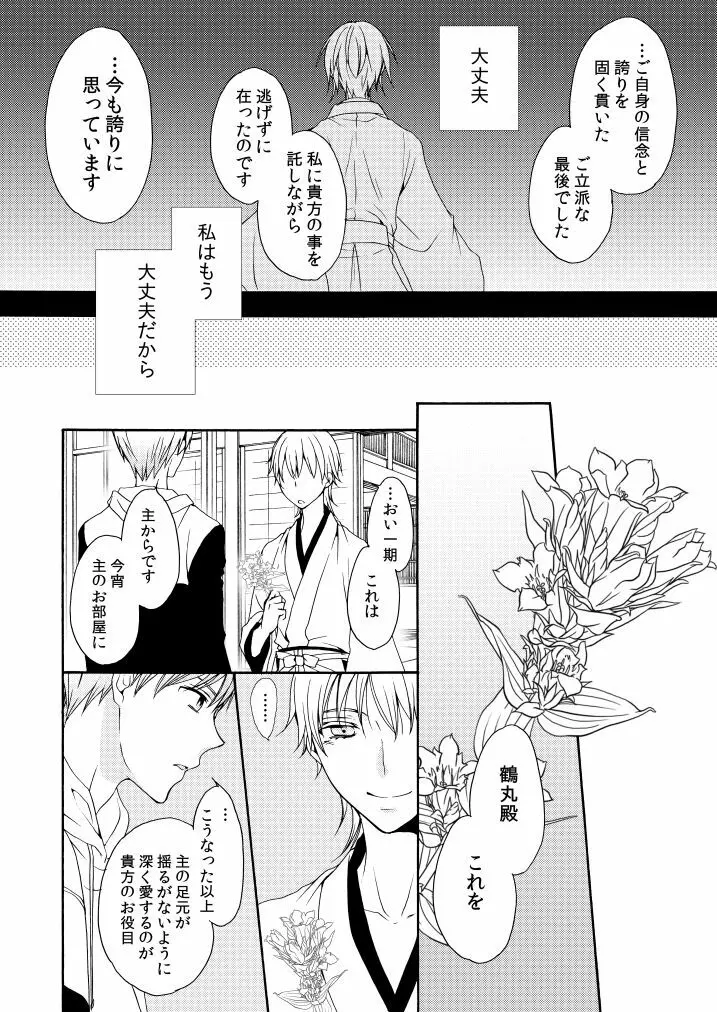 回転木馬は恋を詠う Page.31