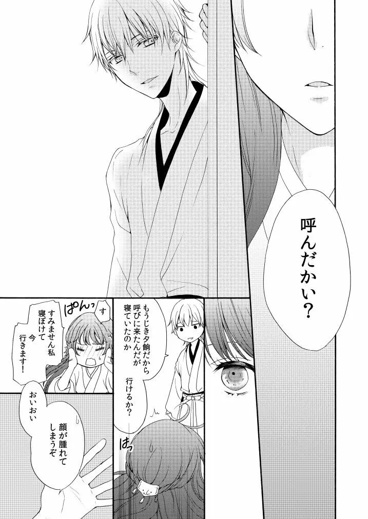 回転木馬は恋を詠う Page.4