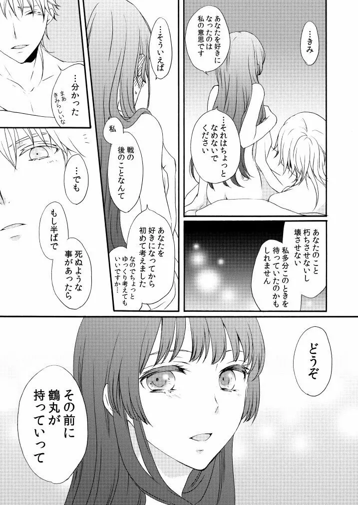 回転木馬は恋を詠う Page.50