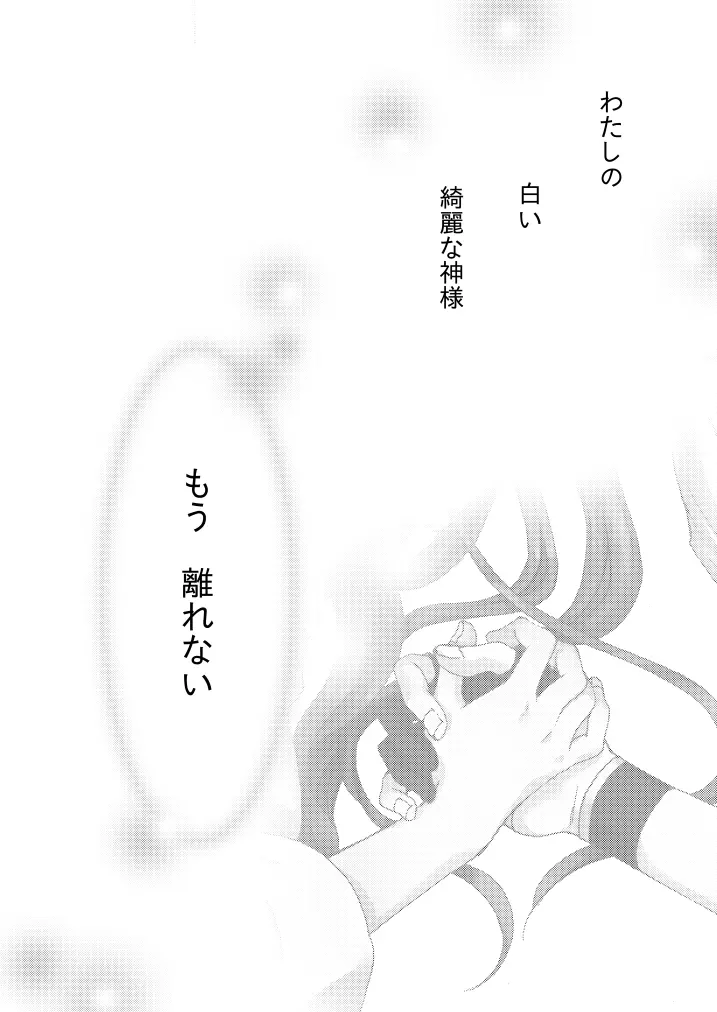 回転木馬は恋を詠う Page.53