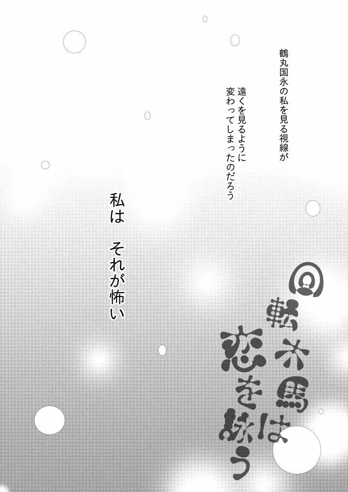 回転木馬は恋を詠う Page.7