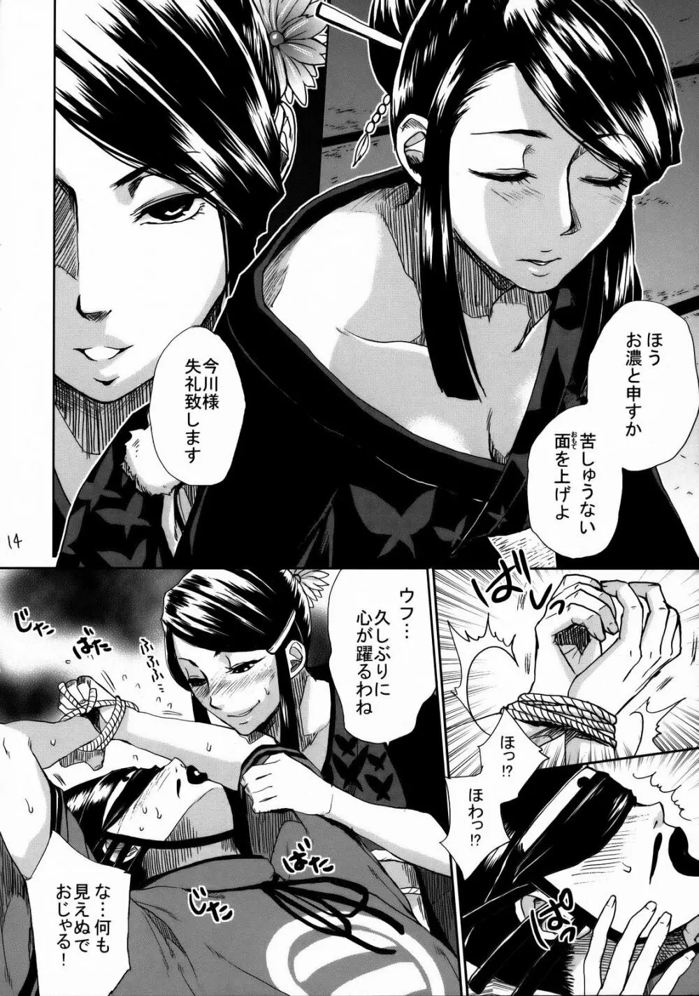 婆沙羅姫 Page.13