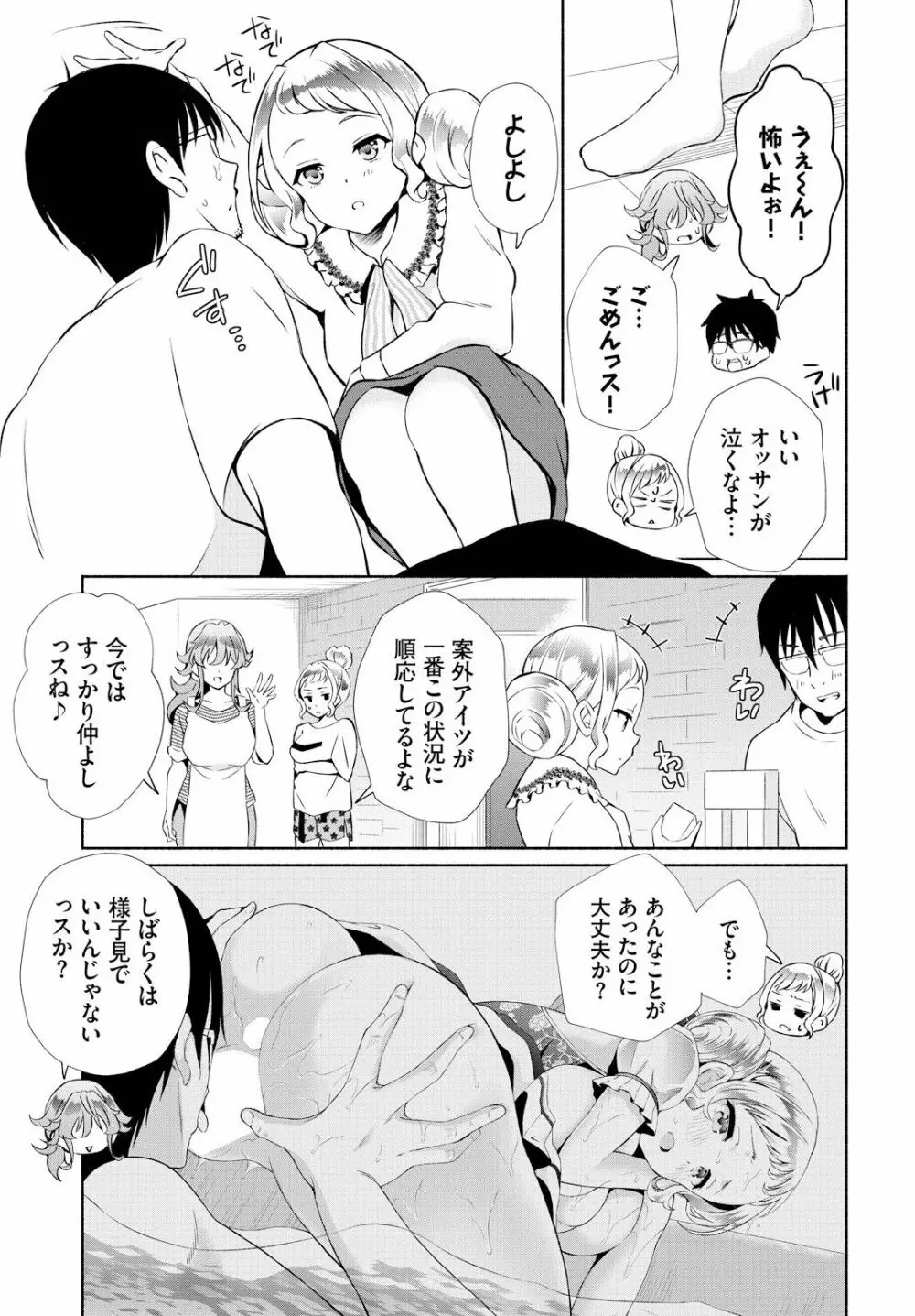 陰キャな俺が魔道具を使ってシェアハウスでハーレムをつくってみた。 15話 Page.5