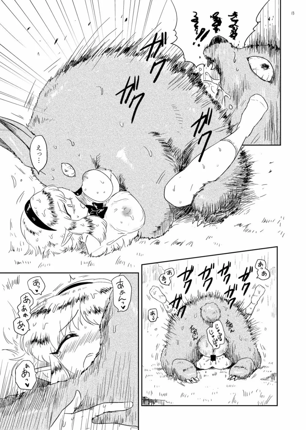 愛育 Page.13