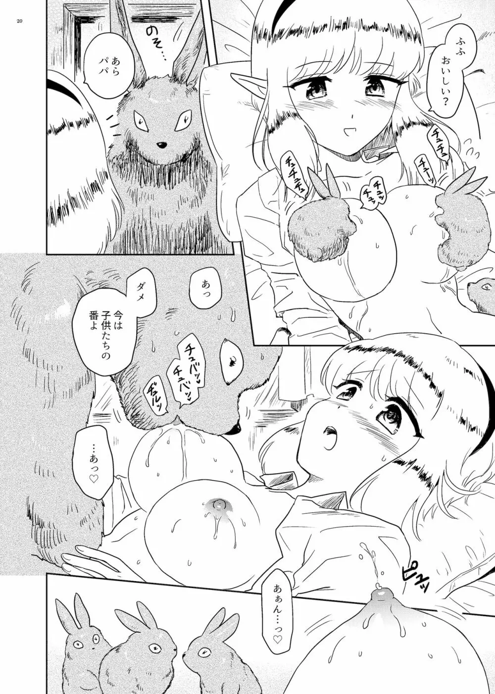 愛育 Page.20