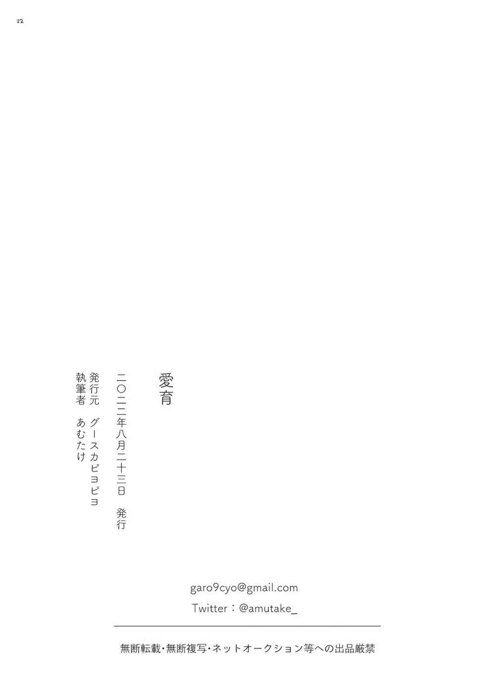 愛育 Page.22