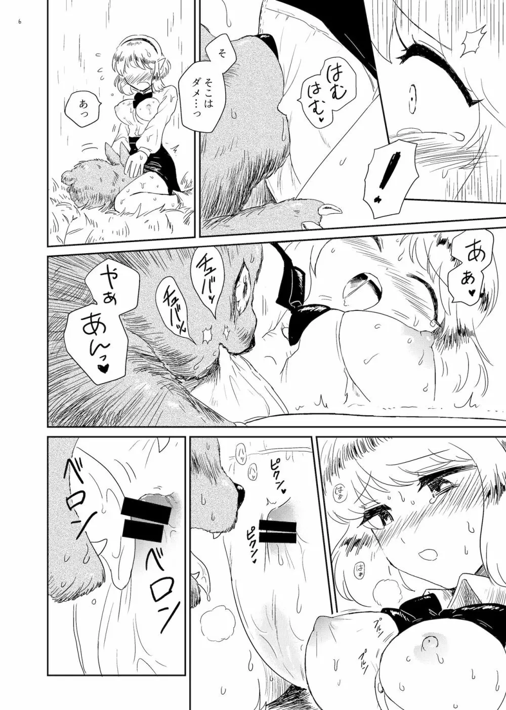 愛育 Page.6