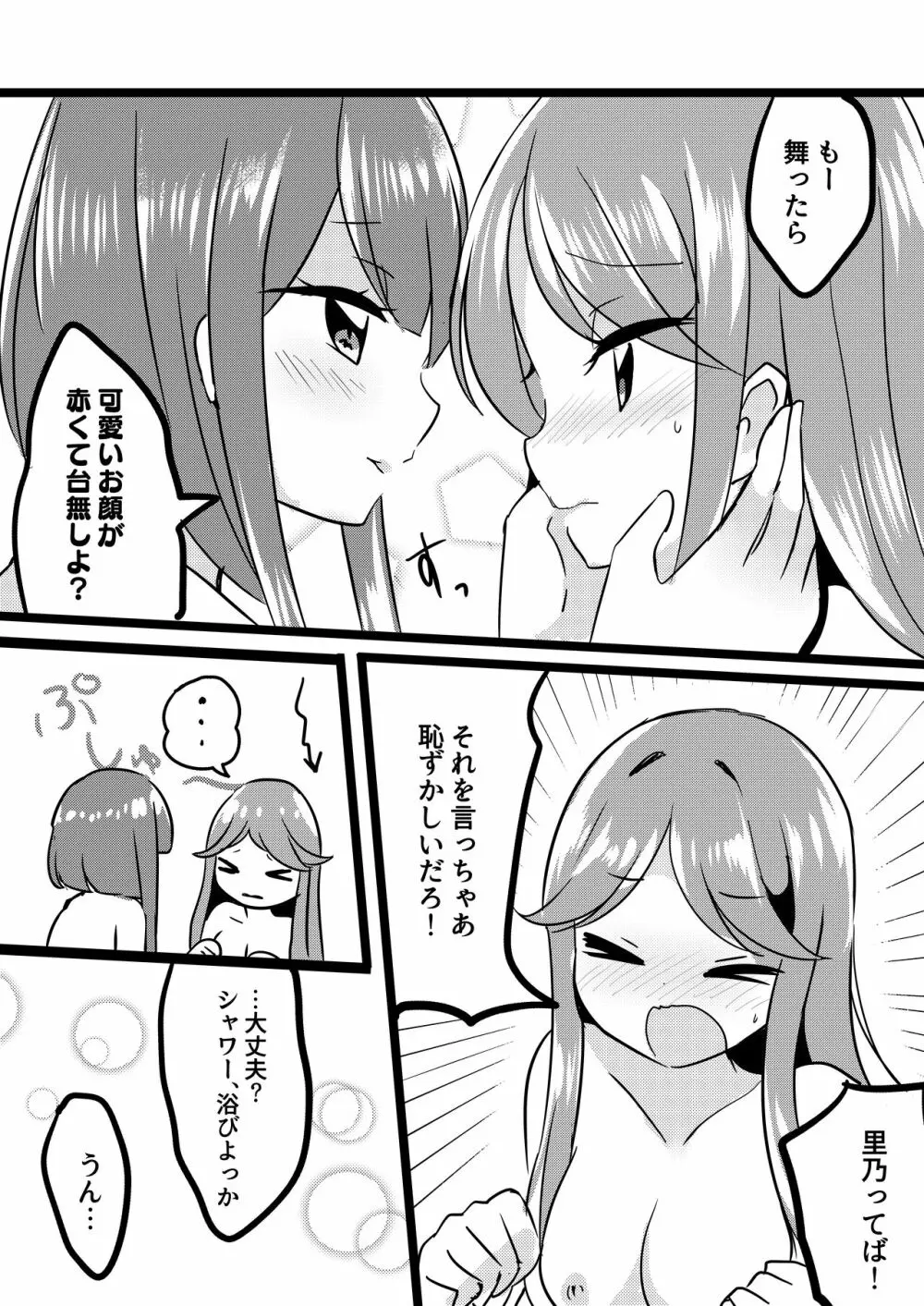 フタリシズカ Page.24