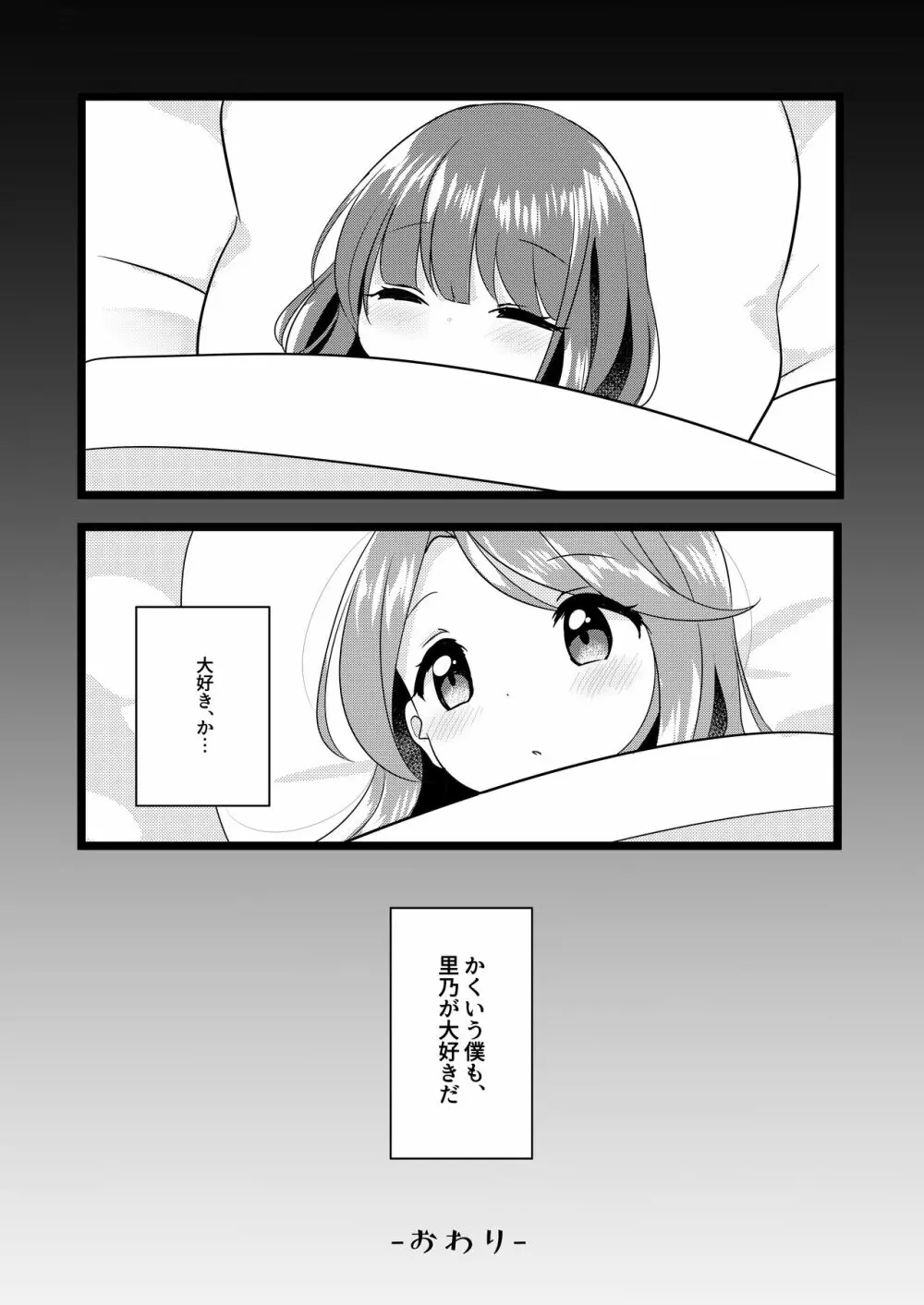 フタリシズカ Page.29