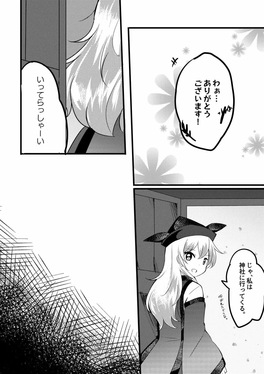 フタリシズカ Page.5