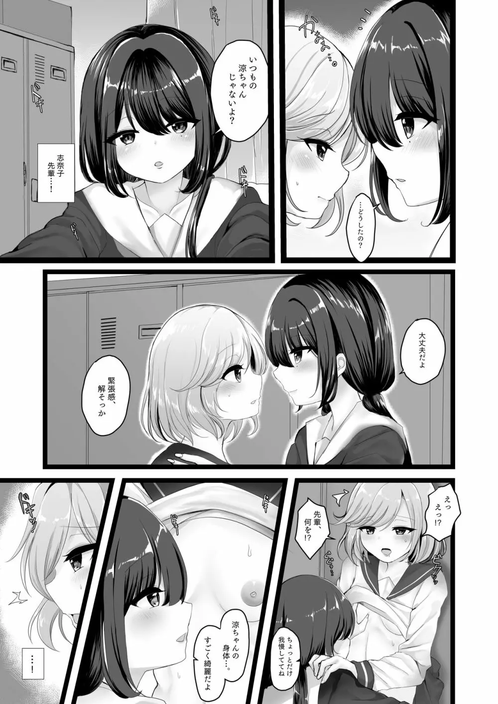 別れ際の秘め事 Page.3