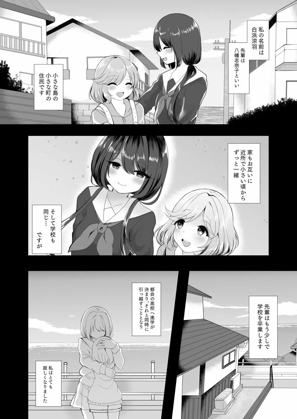 別れ際の秘め事 Page.5