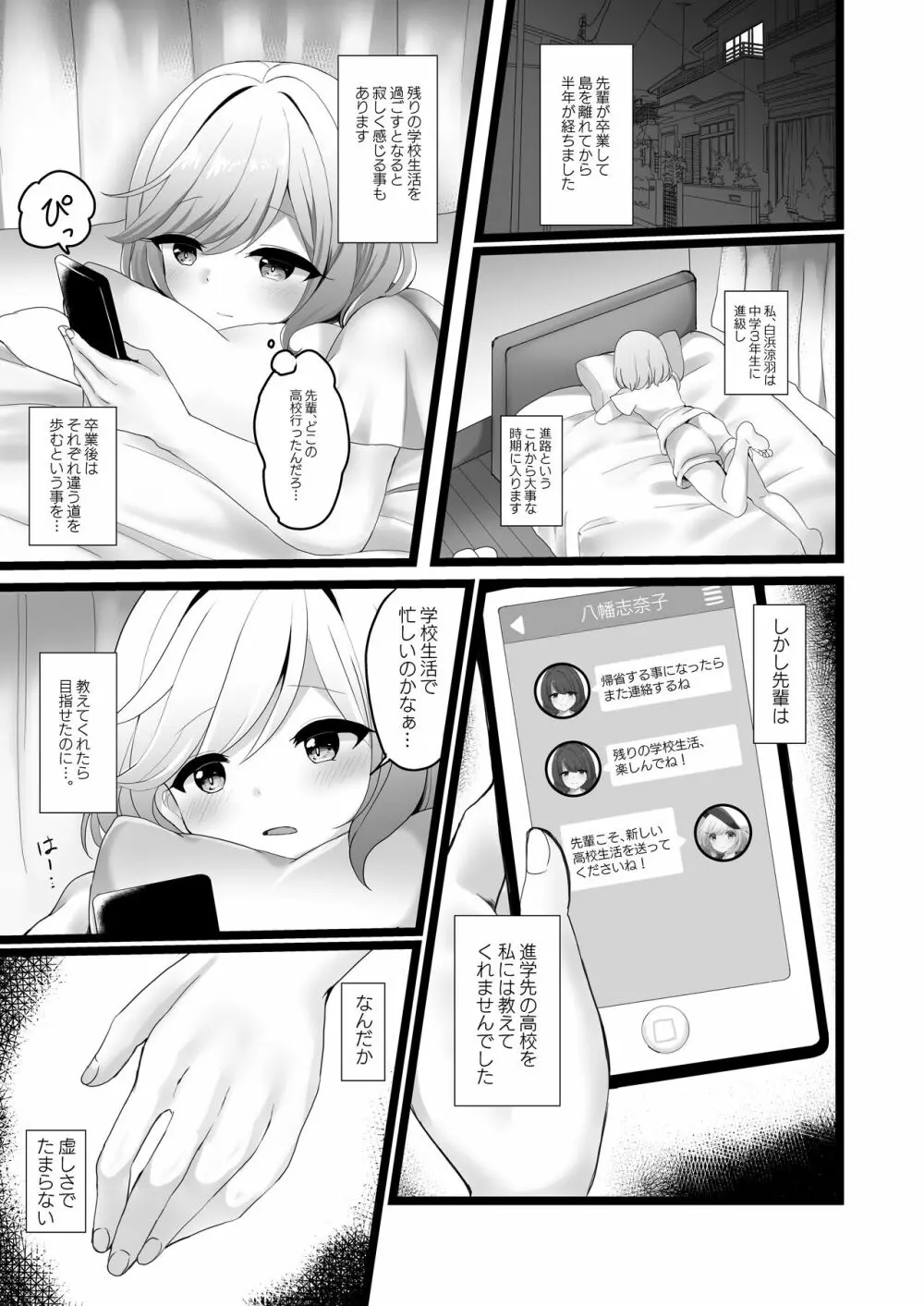 先輩を思って自慰しちゃう後輩の小話 Page.2