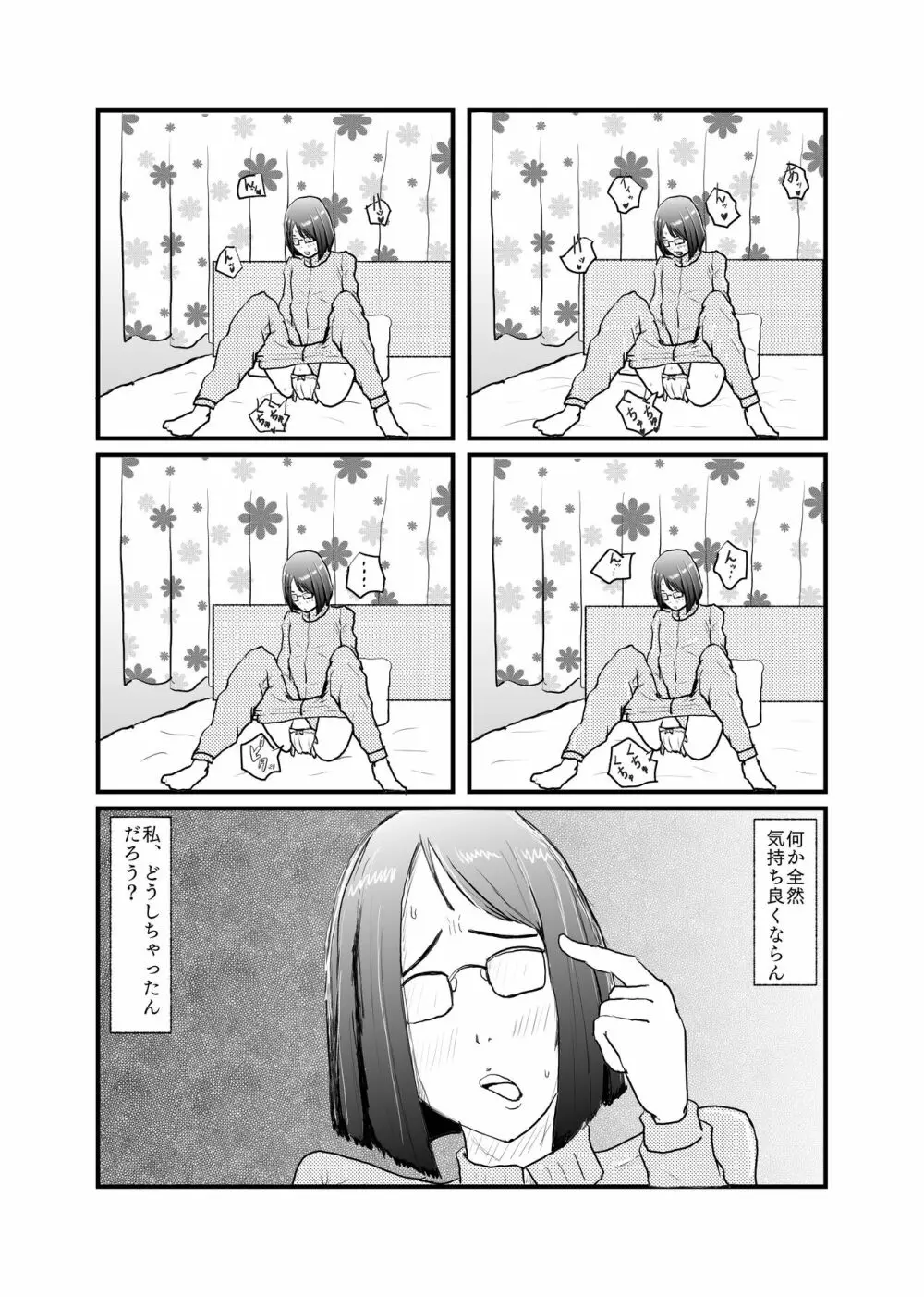 クラスで一番地味な女の子が催眠で覚醒する Page.36