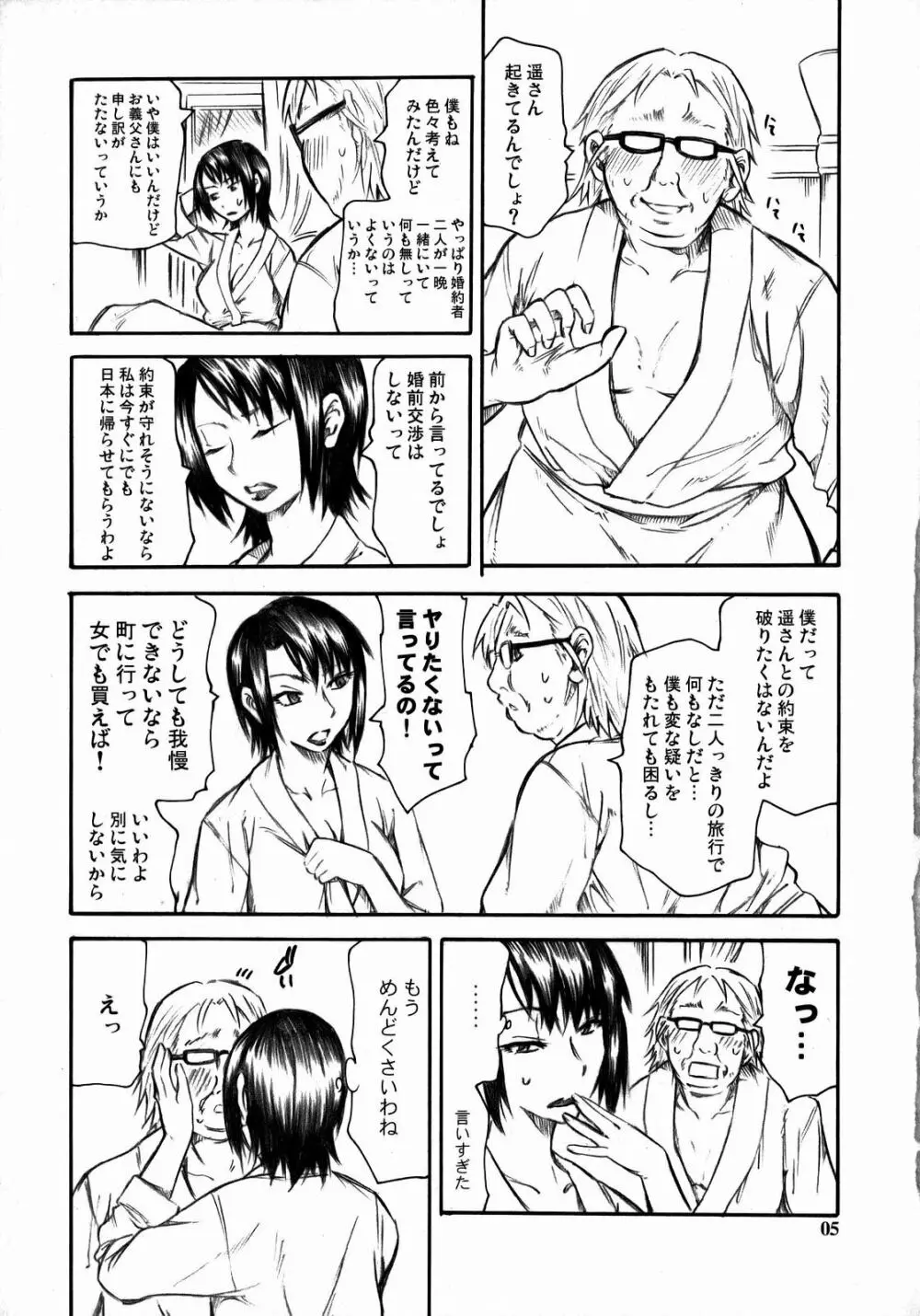 遥さんがうんざりしながらします。 Page.4