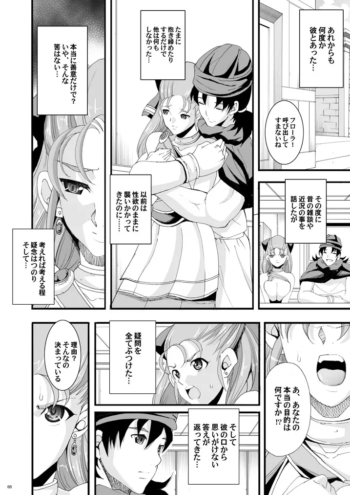 玉の輿全部詰め 2001～2022 Page.111