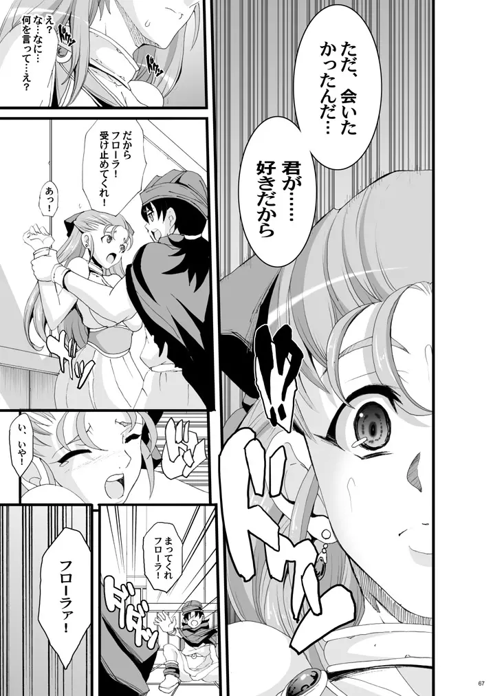 玉の輿全部詰め 2001～2022 Page.112