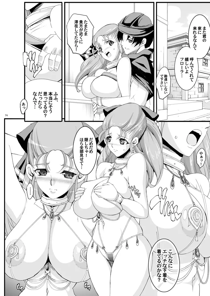 玉の輿全部詰め 2001～2022 Page.119