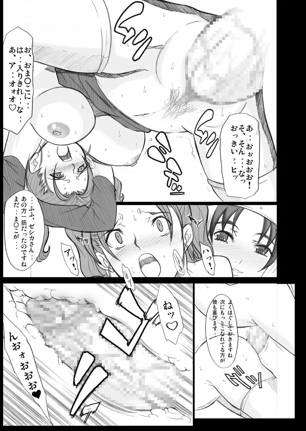 玉の輿全部詰め 2001～2022 Page.224