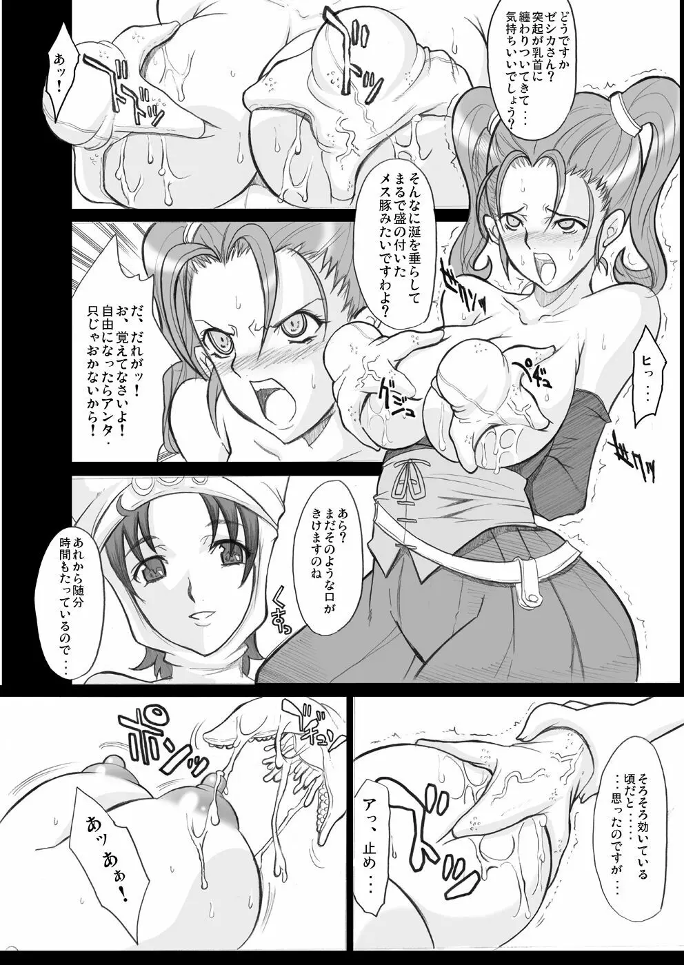 玉の輿全部詰め 2001～2022 Page.7