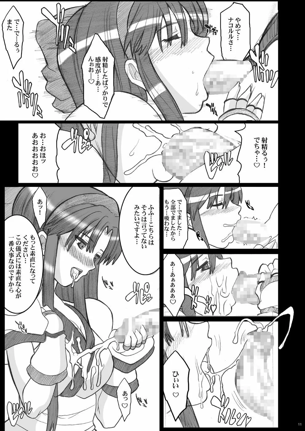 玉の輿全部詰め 2001～2022 Page.134