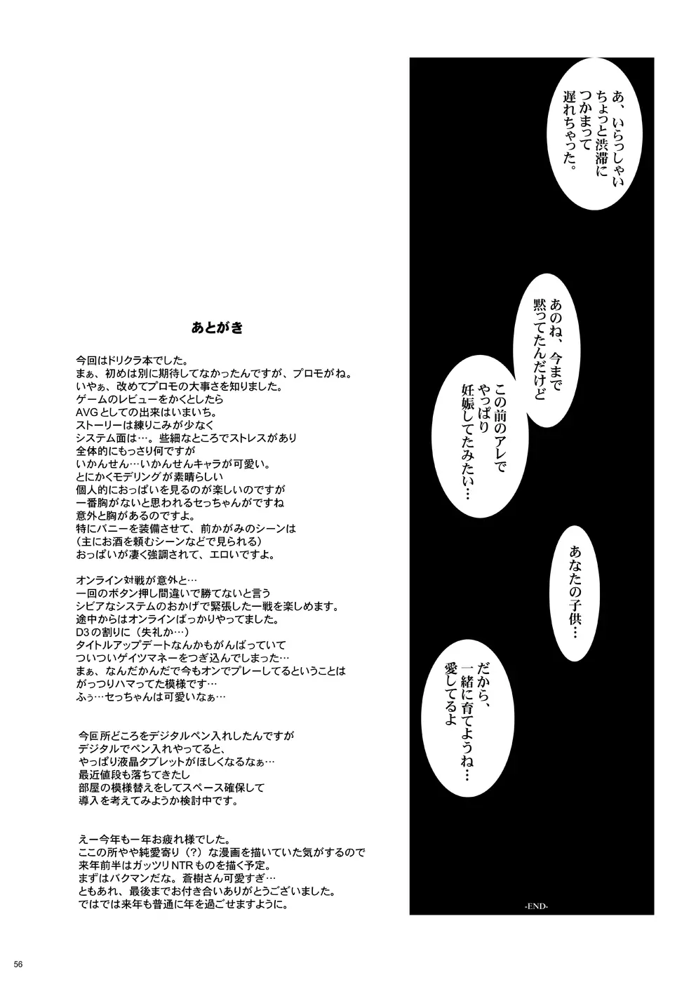 玉の輿全部詰め 2001～2022 Page.296