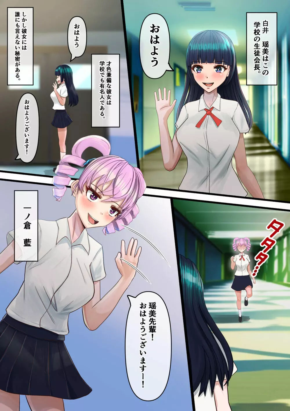 ふたなり女子がふたなり女子に攻められる Page.4